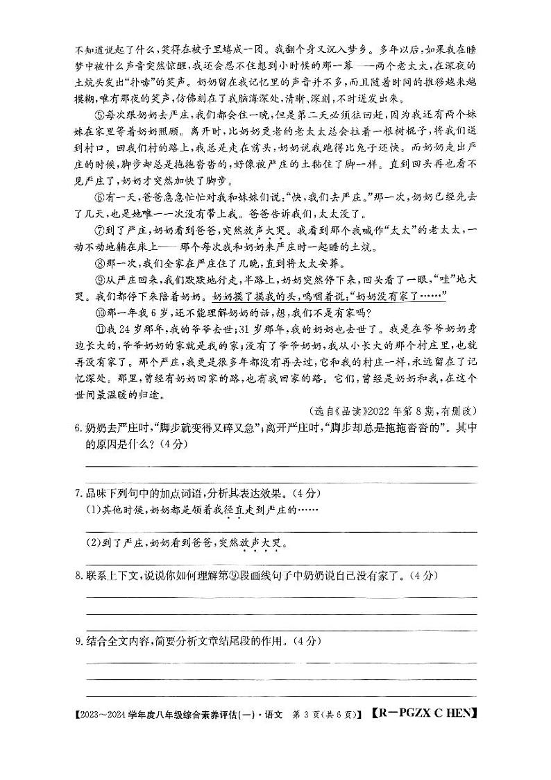 河南省南阳市唐河县2023-2024学年八年级上学期10月月考语文试题第3页