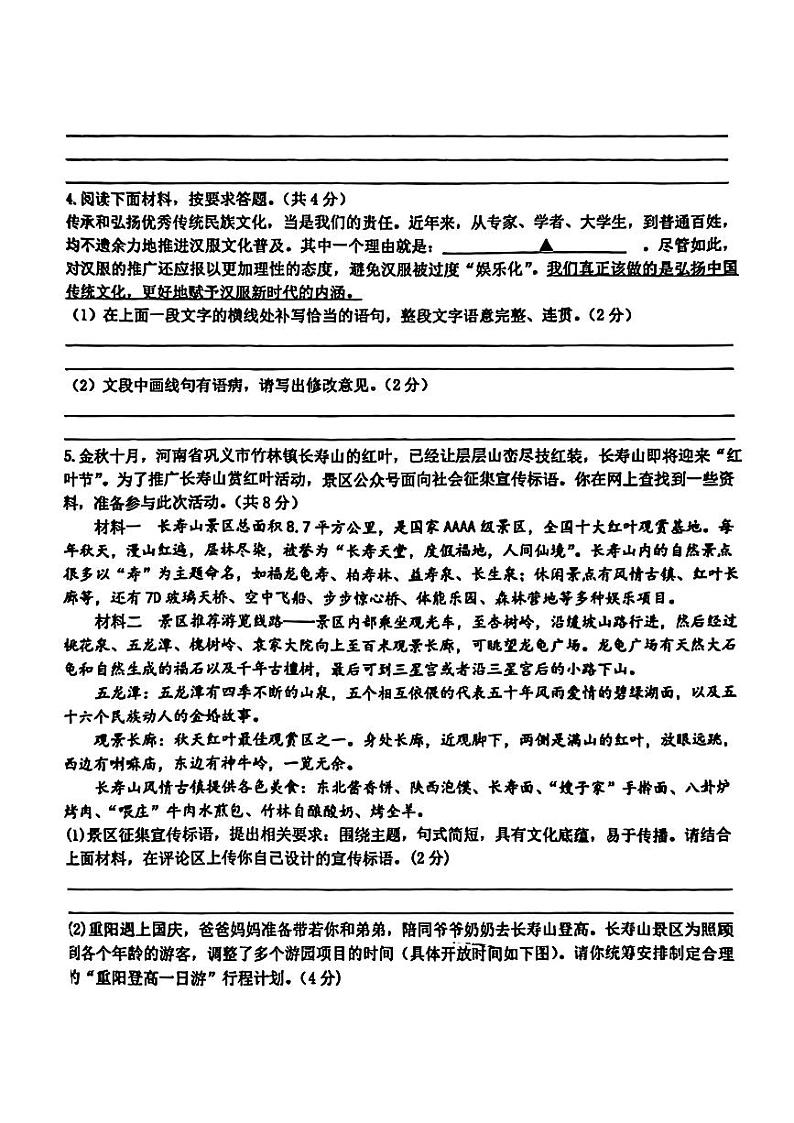 河南省郑州市第四中学2023—2024学年九年级上学期9月月考语文试题02