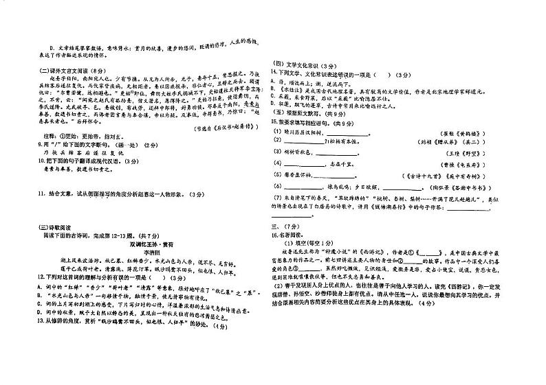 山东省济南市历城双语实验学校2023—2024学年八年级上学期10月月考语文试题第2页