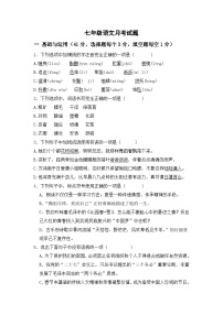 内蒙古自治区霍林郭勒市第五中学2023-2024学年七年级上学期第一次月考语文试题