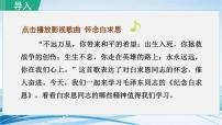 人教部编版七年级上册纪念白求恩背景图课件ppt