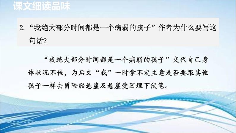 14. 走一步，再走一步 第2课时课件PPT03