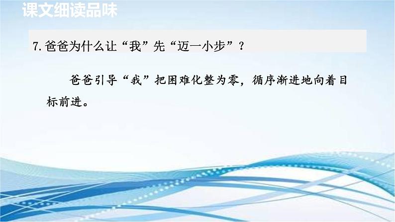 14. 走一步，再走一步 第2课时课件PPT08