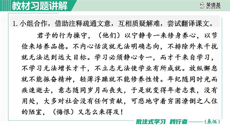 15. 诫子书习题课件02