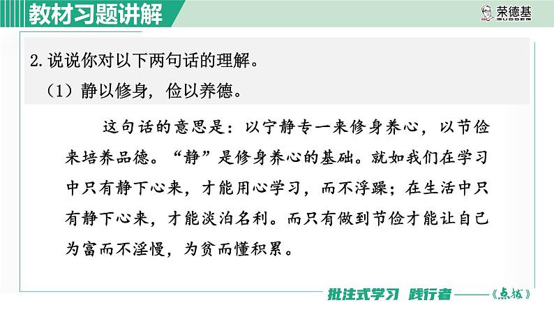 15. 诫子书习题课件03