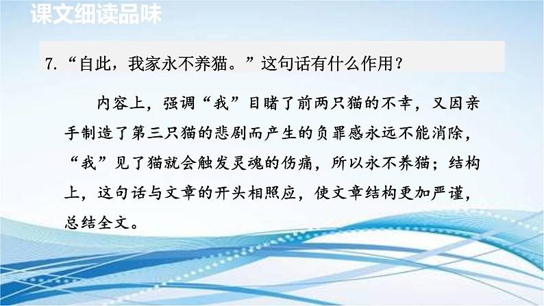 16. 猫 第2课时课件PPT第8页