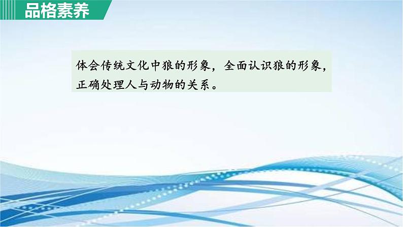 18. 狼 第1课时课件PPT第4页