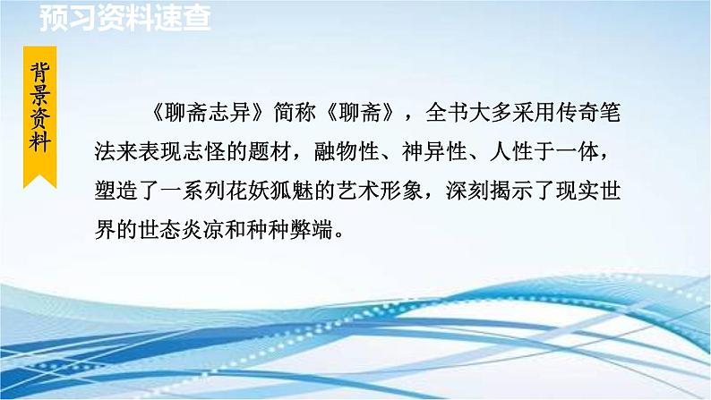 18. 狼 第1课时课件PPT第6页