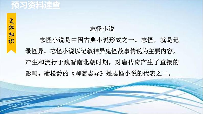 18. 狼 第1课时课件PPT第7页