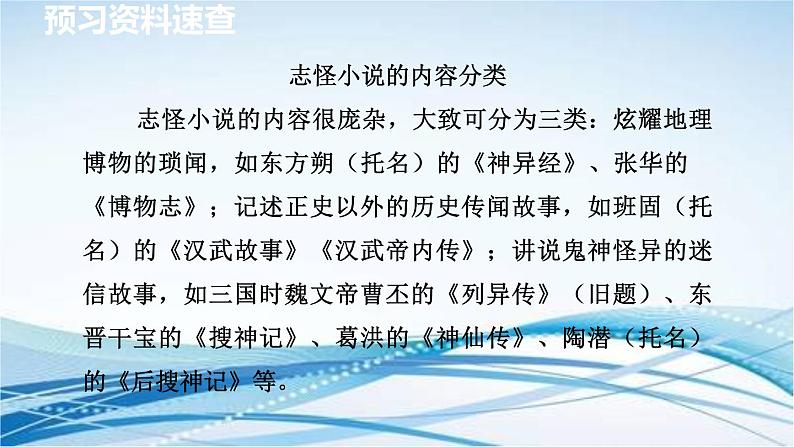 18. 狼 第1课时课件PPT第8页