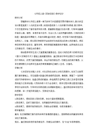 语文七年级上册雨的四季教学设计及反思