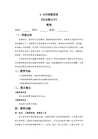 初中语文人教部编版七年级上册次北固山下教学设计及反思