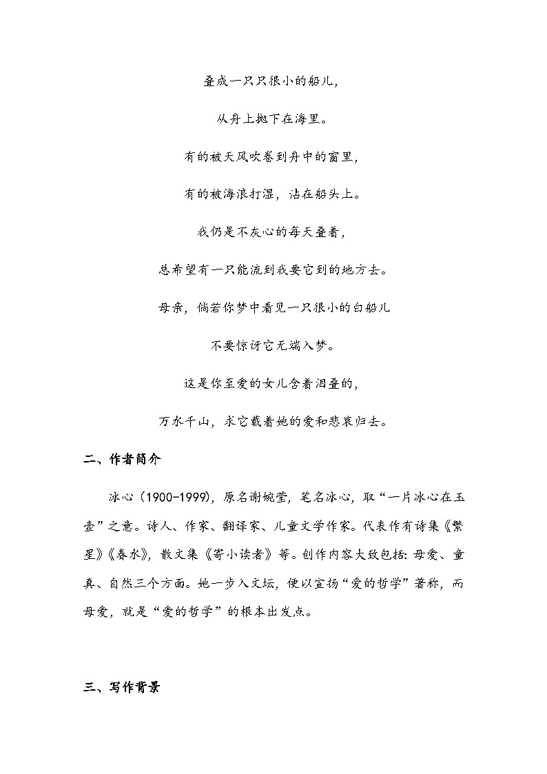 部编版语文七年级上册 7   散文诗两首 荷叶·母亲（教案）第2页