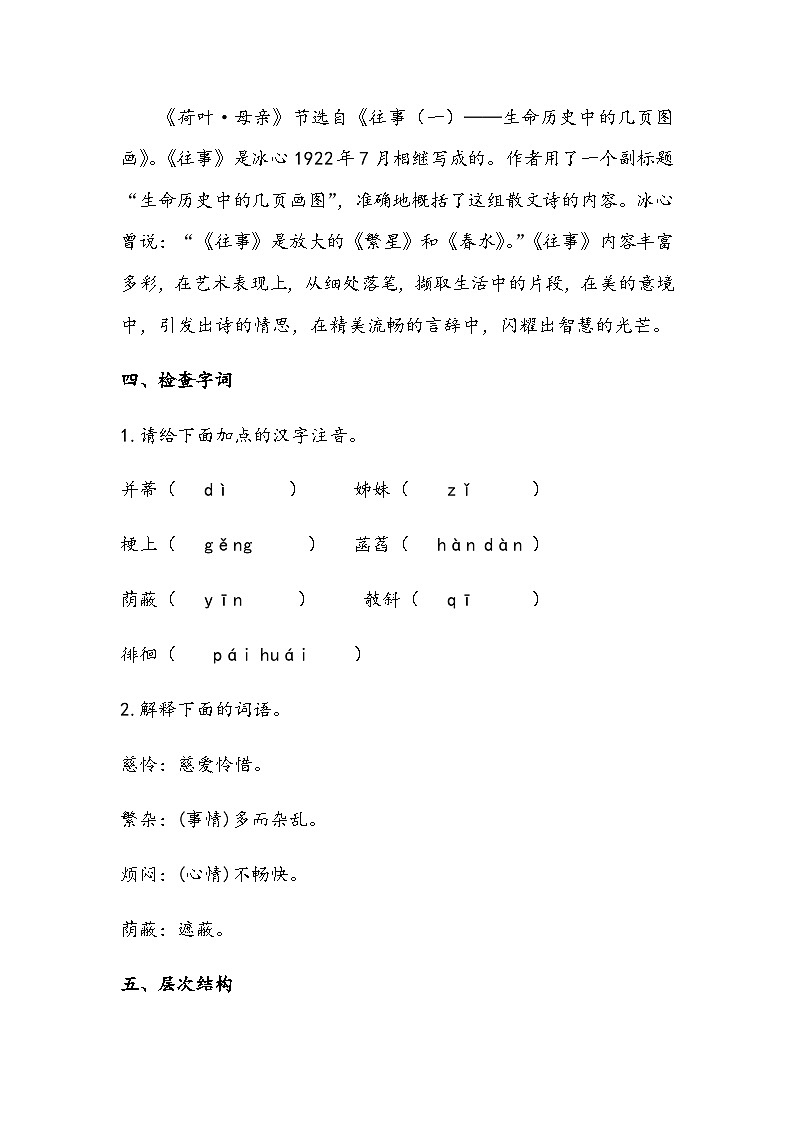 部编版语文七年级上册 7   散文诗两首 荷叶·母亲（教案）第3页