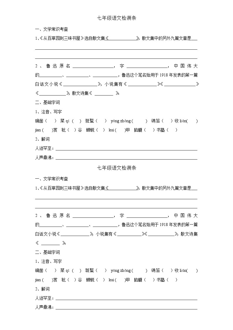 部编版语文七年级上册 9 从百草园到三味书屋 基础检测题(word版  无答案)01