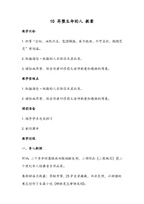 初中再塑生命的人教案设计