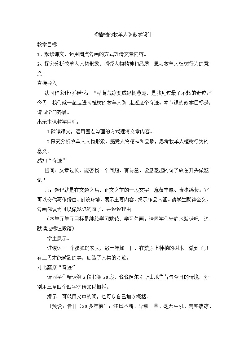 部编版语文七年级上册 13《植树的牧羊人》教学设计第1页