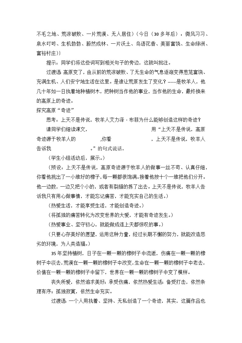 部编版语文七年级上册 13《植树的牧羊人》教学设计第2页