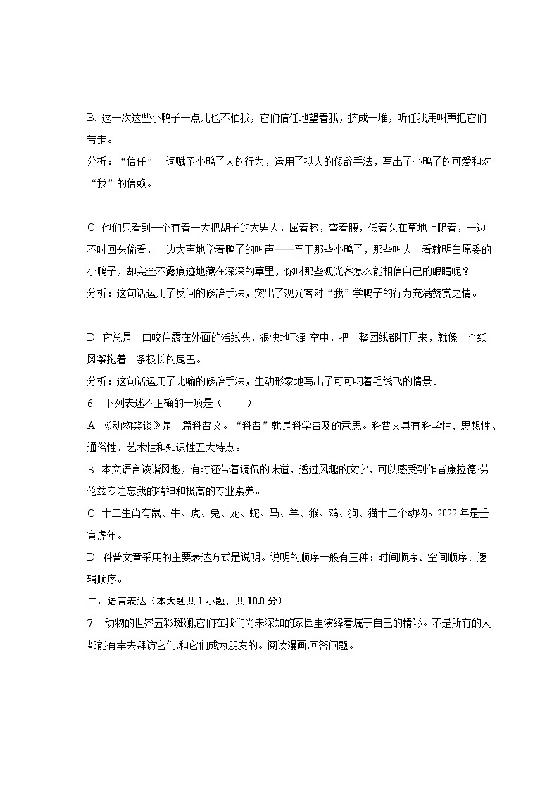 部编版语文七年级上册 17 《动物笑谈》同步练习 （含答案）02