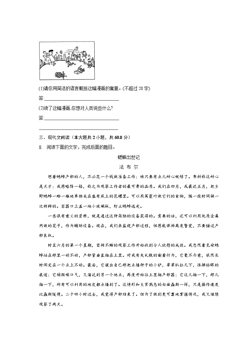 部编版语文七年级上册 17 《动物笑谈》同步练习 （含答案）03