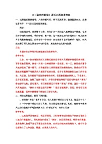 初中语文人教部编版七年级上册皇帝的新装课后作业题