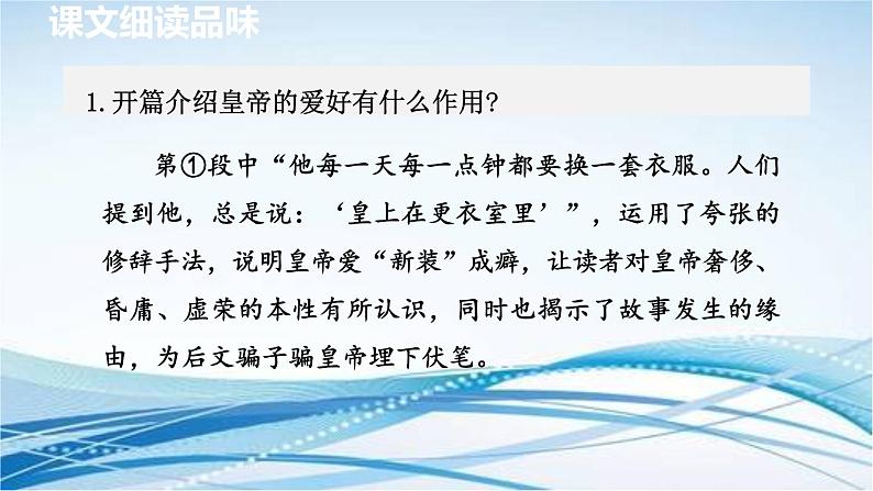19. 皇帝的新装 第2课时课件PPT第2页