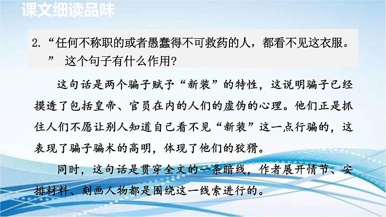19. 皇帝的新装 第2课时课件PPT第3页