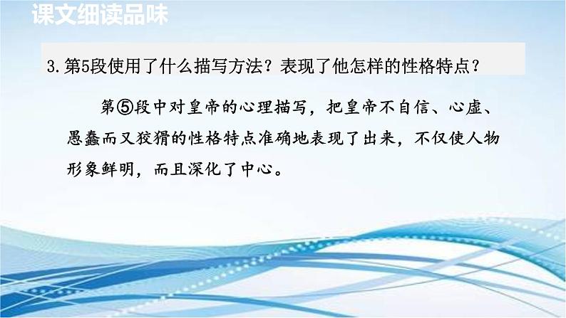 19. 皇帝的新装 第2课时课件PPT第4页