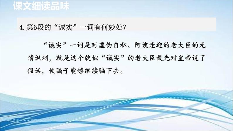 19. 皇帝的新装 第2课时课件PPT第5页