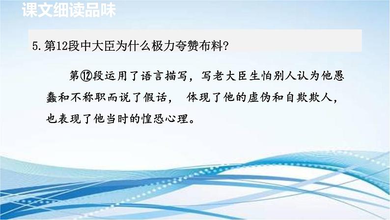 19. 皇帝的新装 第2课时课件PPT第6页