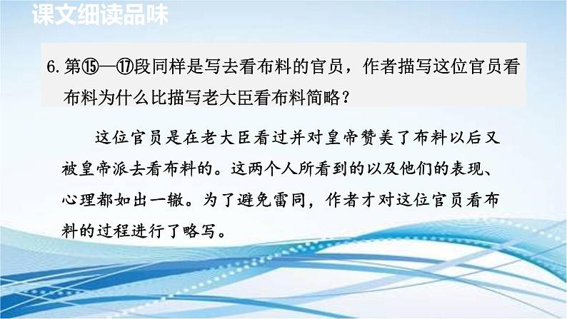 19. 皇帝的新装 第2课时课件PPT第7页