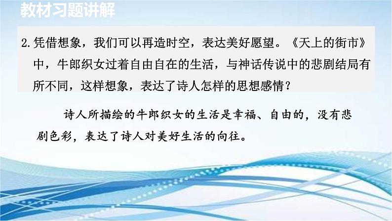 20.  天上的街市习题课件第2页