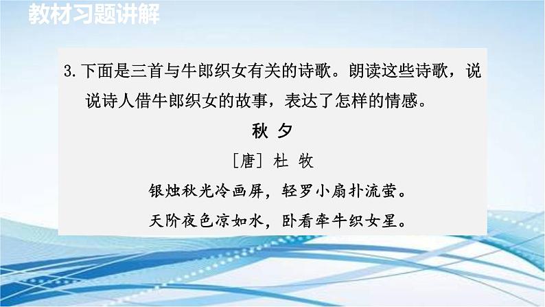 20.  天上的街市习题课件第3页