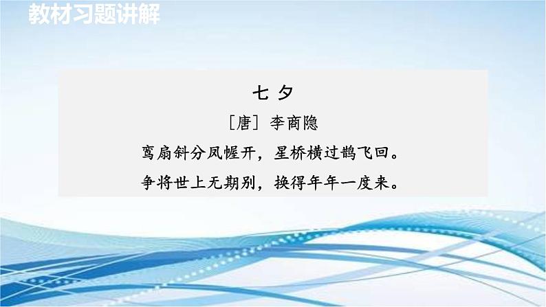 20.  天上的街市习题课件第4页