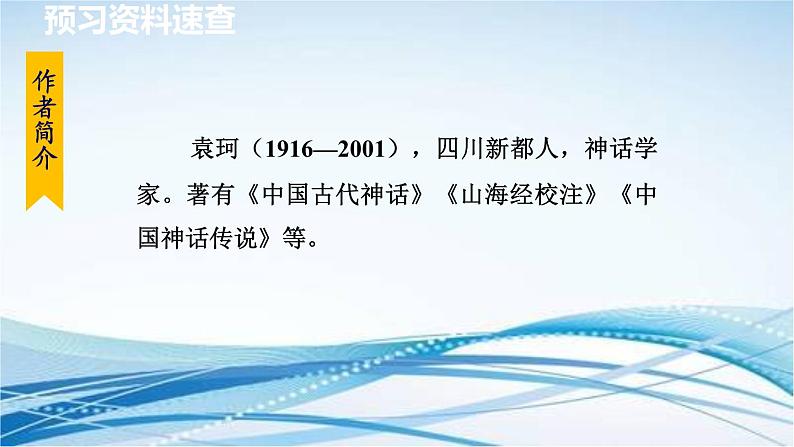 21. 女娲造人 第1课时课件PPT第6页
