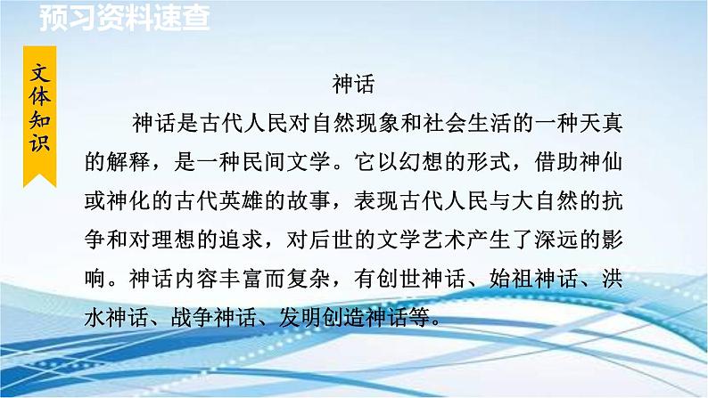 21. 女娲造人 第1课时课件PPT第8页
