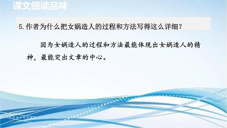 21. 女娲造人 第2课时课件PPT第6页