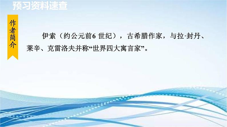 22. 蚊子和狮子课件PPT第6页