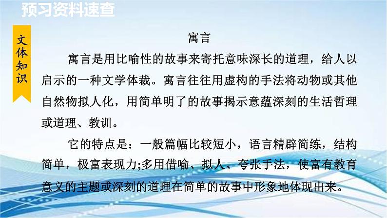 22. 蚊子和狮子课件PPT第7页