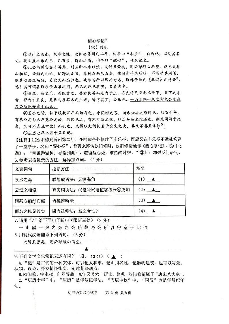 江苏省宿迁市沭阳县2023-2024学年九年级上学期第一次月考联考语文试卷第3页