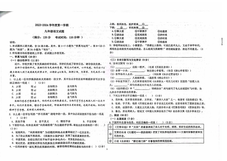 山东省青岛大学附属中学2023-2024学年九年级上学期10月月考语文试题第1页