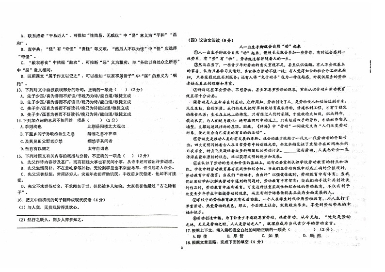 山东省青岛大学附属中学2023-2024学年九年级上学期10月月考语文试题第3页
