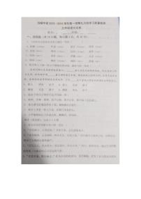 天津市西青区当城中学2023-2024学年七年级上学期9月学习质量检测语文试题