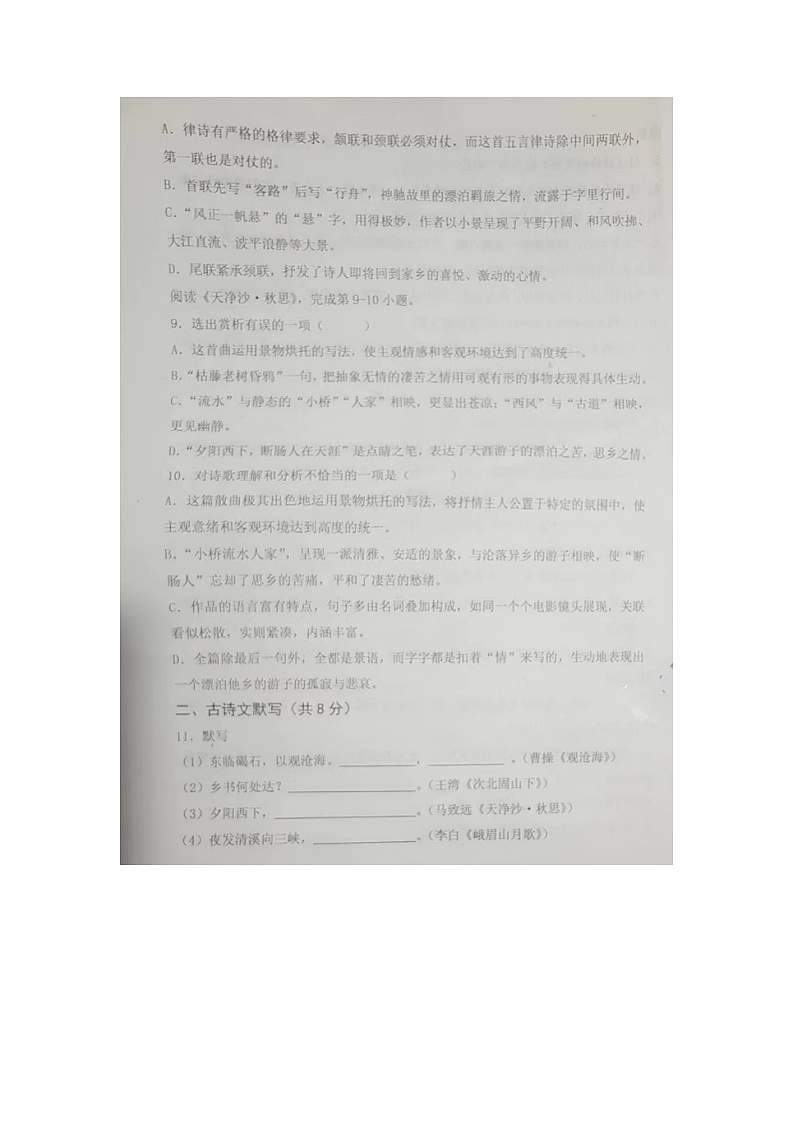 天津市西青区当城中学2023-2024学年七年级上学期9月学习质量检测语文试题03