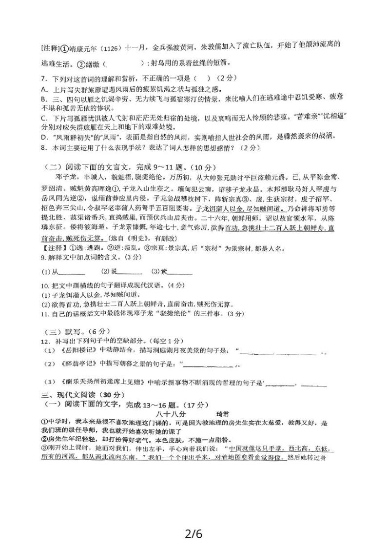 江西省吉安市第八中学2023-2024学年九年级上学期阶段性语文学科练习卷02