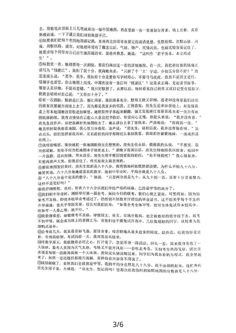 江西省吉安市第八中学2023-2024学年九年级上学期阶段性语文学科练习卷03