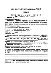 河南省郑州市第四中学2023—2024学年九年级上学期9月月考语文试题