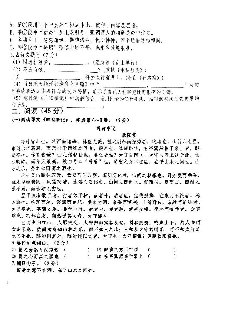 吉林省长春市德惠市第二十九中学2023-2024学年九年级上学期第一次月考语文试题第2页