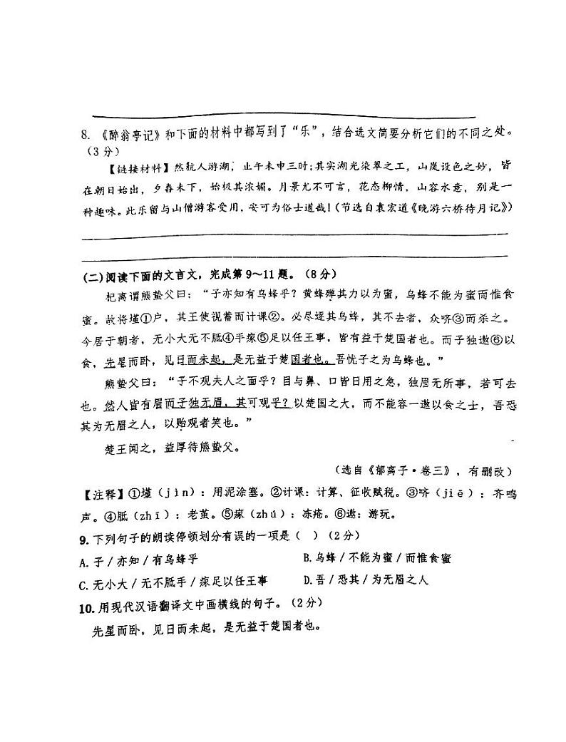 吉林省长春市德惠市第二十九中学2023-2024学年九年级上学期第一次月考语文试题第3页