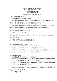 吉林省长春市德惠市第二十九中学2023-2024学年七年级上学期第一次月考语文试题